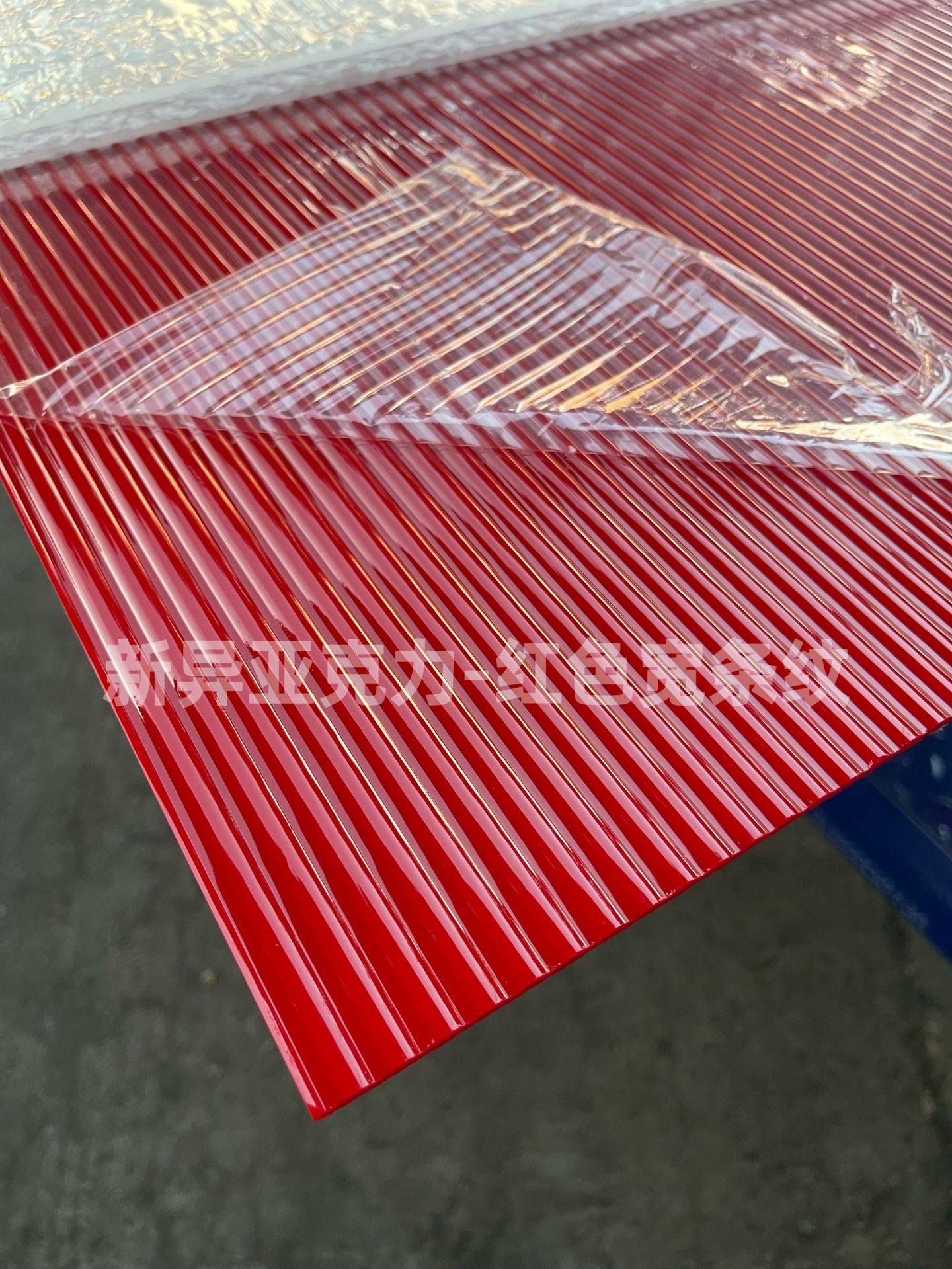红色亚克力条纹板长虹宽条纹纹理板有机玻璃大红色屏风隔断家装