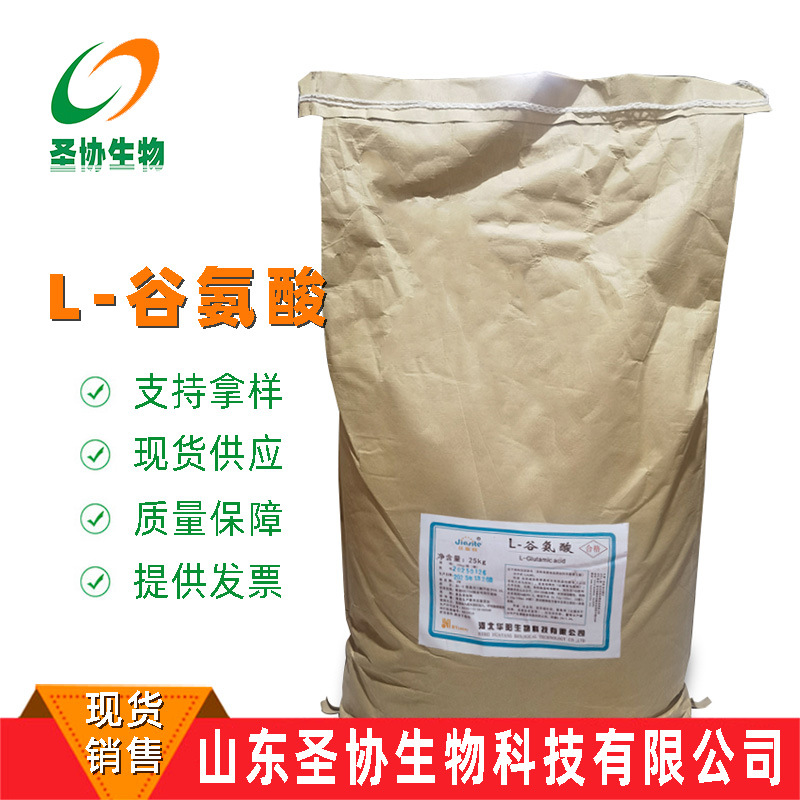 山东圣协 现货销售 食品级 L-谷氨酸/l-谷氨酸 营养增补剂 1kg订