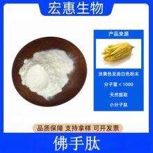 佛手肽 佛手提取物 小分子肽 多规格 水溶免运费量大从优品质保证