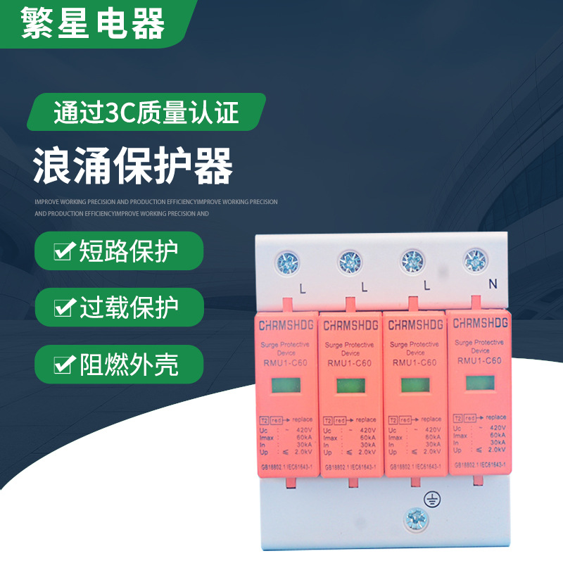SPD Surge protector 4P/60KA household lightning protection Electric potential Arrester 40KA Surge protector