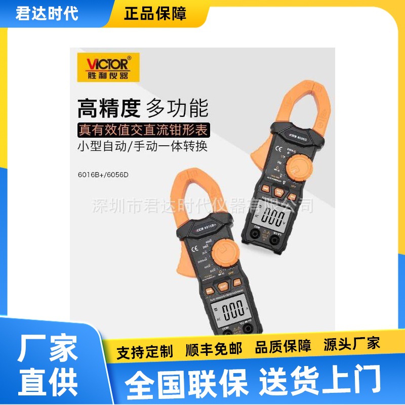 胜利正品数字钳形表VC6016B+交直流钳形表 钳形电流表 钳形万用表