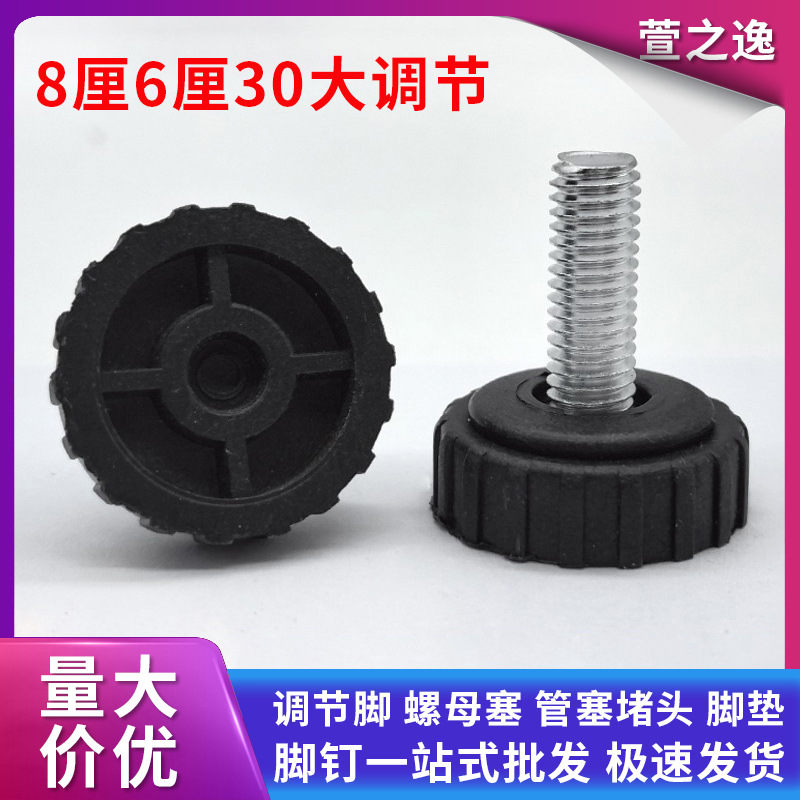 M6直纹调节脚 塑料调节脚桌腿调整脚货架增高可调脚五金家具配件