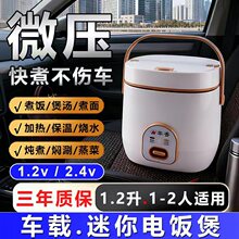 华杏车载电饭煲24V12V两用小车货车电饭煲车用电瓶迷你户外电器