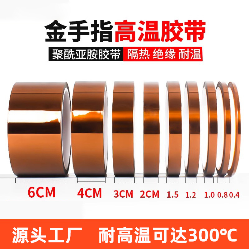 Spot Golden Finger Cinta adhesiva no residual Cinta aislante resistente al calor Cinta de alta temperatura PET marrón Cinta de poliimida de alta temperatura