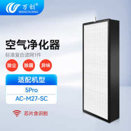 万创适配米家5Pro/AC-M27-SC空气净化器配件过滤网白/紫色滤芯耗