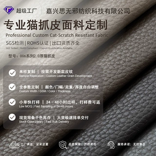 加工定制 2mm防猫抓皮荔枝纹耐刮防水宠物沙发家具专用人造革