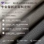 定制荔枝纹防水宠物人造革