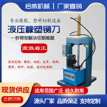 卷纸油压铡刀机 丁苯橡胶块龙门切刀机 塑料膜筒液压裁切机