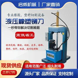 切胶机;硫化机;橡胶裁断机