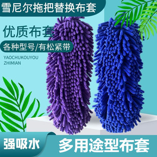 Chenille Mop Cloth Cover, Absorbent Cloth Cover, Chenille Replacement Cloth Cover, Caterpillar Cloth Cover, Flat Mop Replacement Cloth