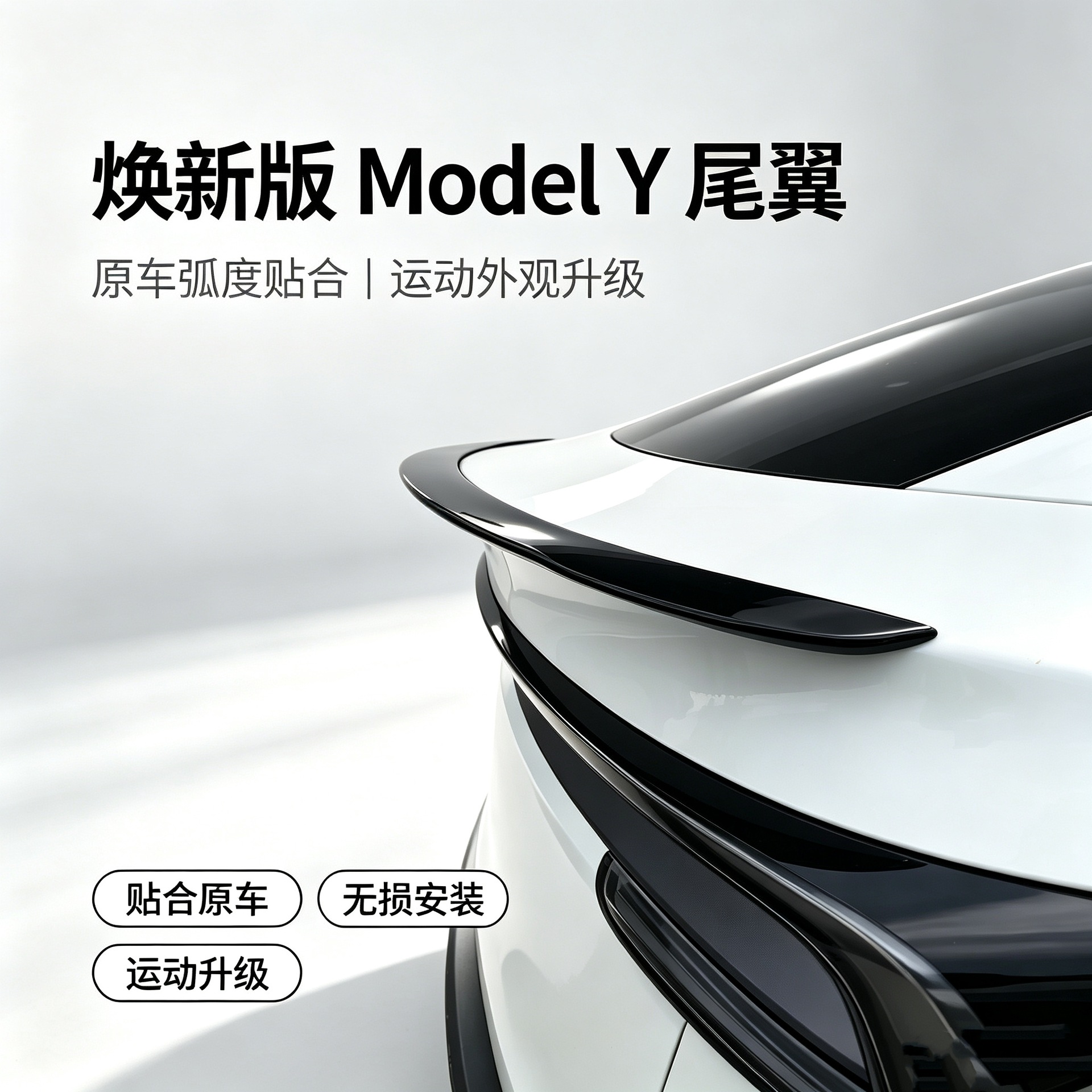 Suitable for the new Tesla Model Y Juniper extended version, YL style PRO spoiler