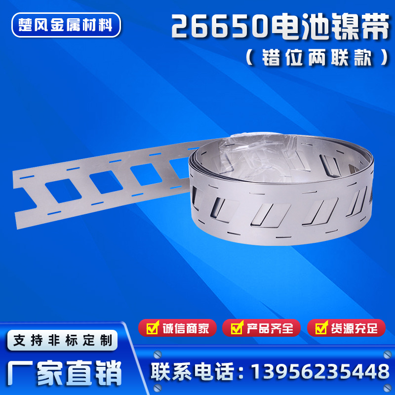 21700无支架错位两并26800斜口镀镍带26650斜排2联锂电池连接片