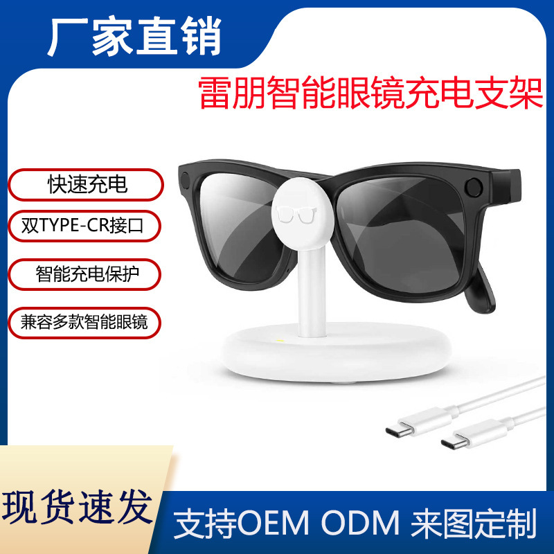 Suitable for Ray-Ban Meta Smart Glasses Charger Ai Smart Stand Vr Digital Glasses Desktop Charging Stand