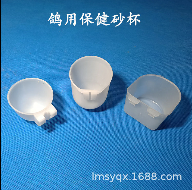 厂家批发供应鸽子用保健沙杯白色沙杯养鸽子用品鸽子配