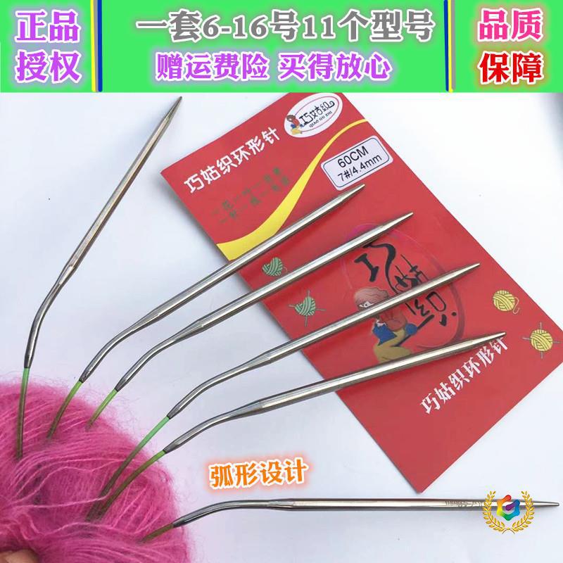 ✅⇜巧姑织环形针毛衣织针编织工具套装袖子领子循环针玩偶签子40