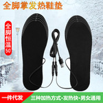 USB发热鞋垫电暖鞋垫加热鞋垫脚底防寒保暖鞋垫可行走男女厂家