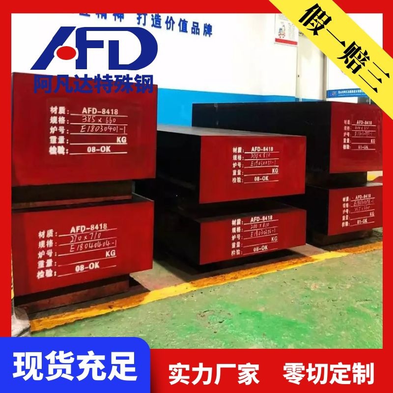 高模次DAC压铸4Cr5MOSiV塑胶模具钢2344圆棒2367锻件8407板材H13