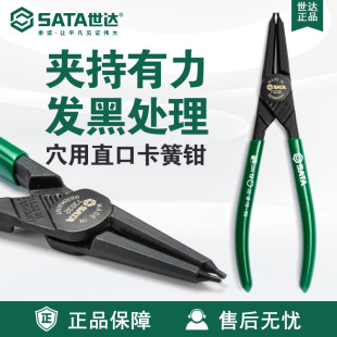 Sata/Shida g Series German-Style Hole Straight-Mouth Circlip Pliers 73030/73031/73032/73033/7303