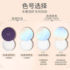 AKF Loose Powder Setting Powder Waterproof Sweatproof Long-lasting Oil Control Non-transfer Powder Compact for Women