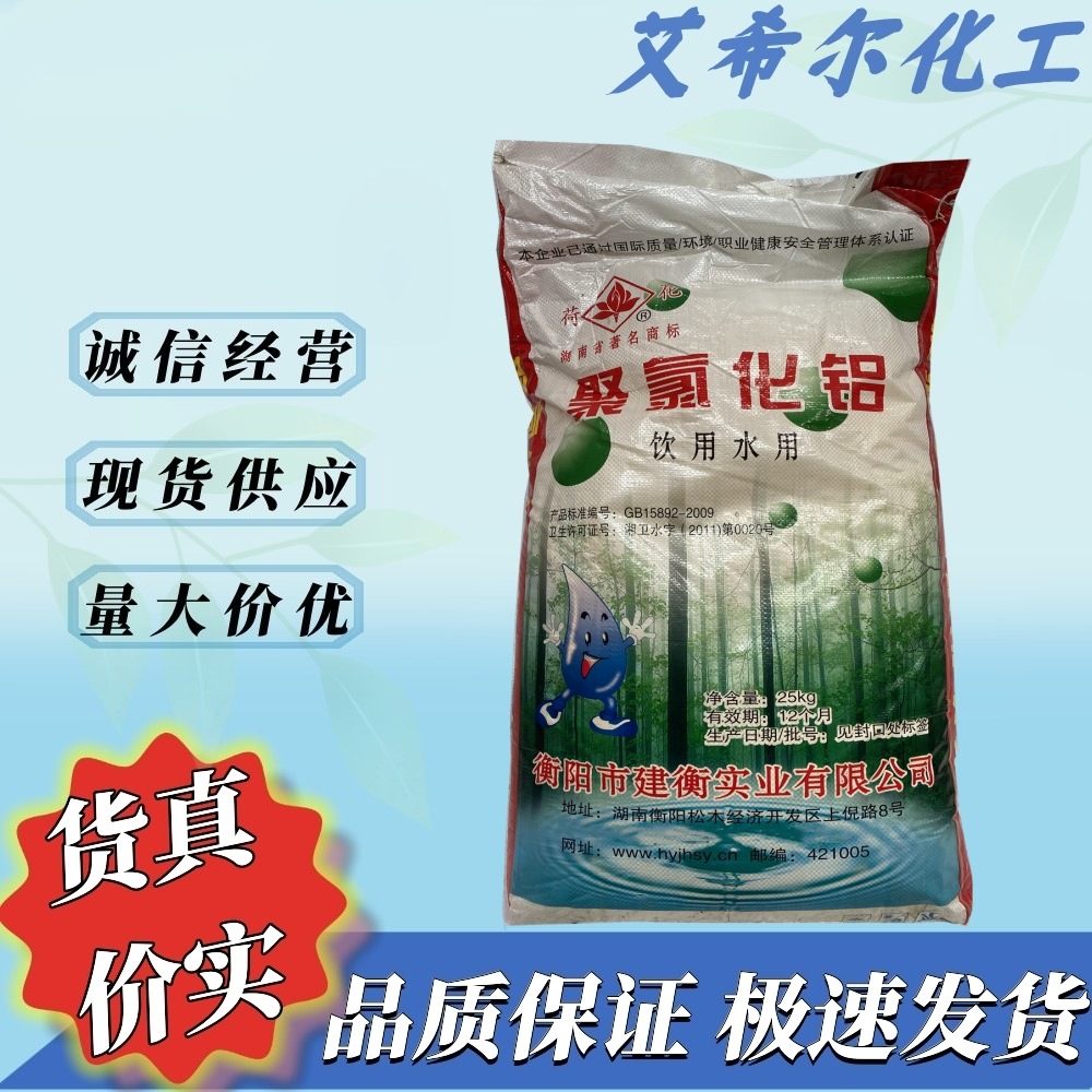 广西供应水处理剂含量30%荷花饮用水聚合氯化铝净水絮凝剂水溶性