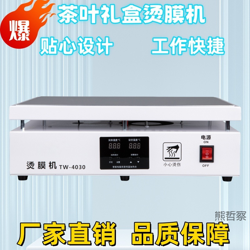 手动烫膜机礼盒化妆品手机烟盒塑封机热缩包装封膜机