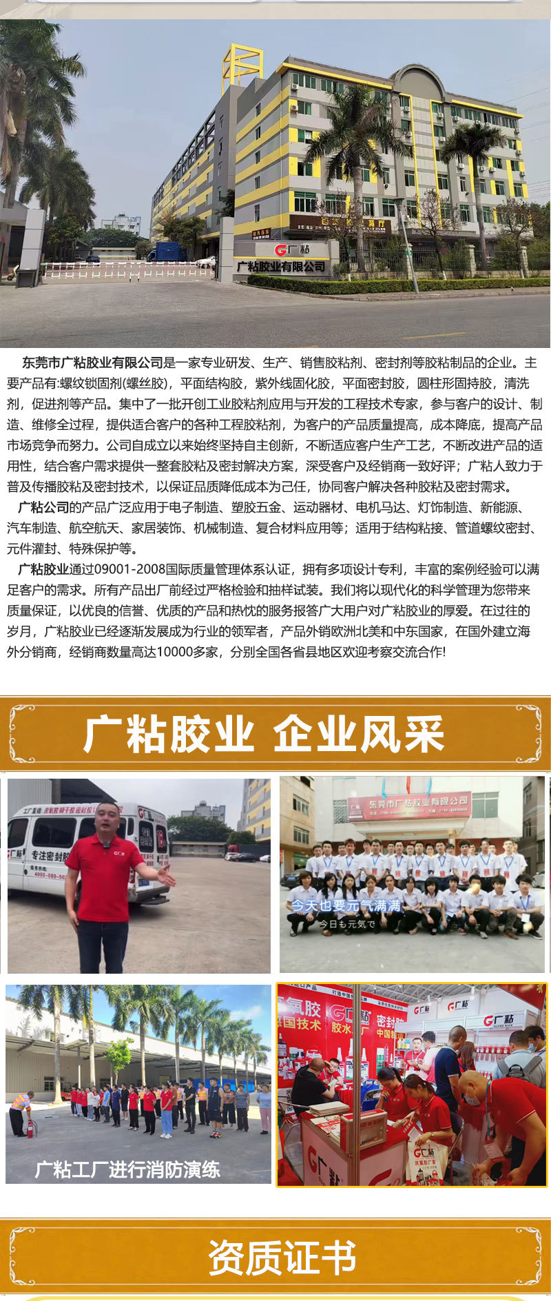 广粘通用详情页5-8_03