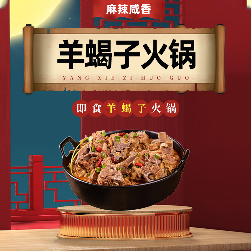 内蒙古羊蝎子火锅熟食羊蝎子羊脊骨涮锅加热即食2.4斤装熟食