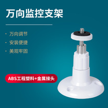 安防设备监控ABS小型塑料支架 跨境室内外万向壁挂监控摄像头支架