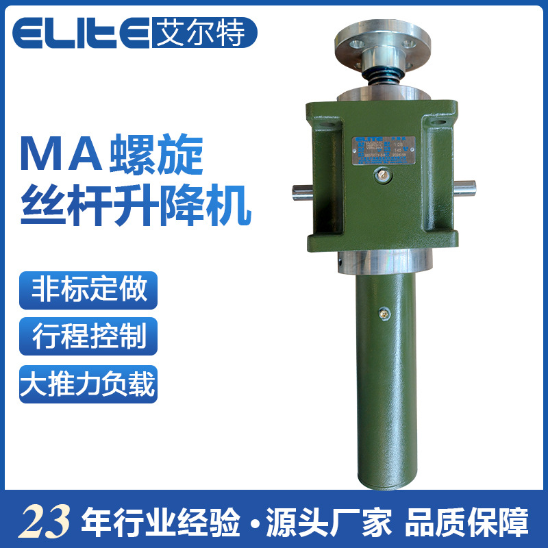 MA丝杆升降机 蜗轮蜗杆螺杆螺母电动手摇螺旋提升机减速机升降台