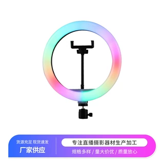 多规格RGB环形补光灯 直播美颜手机自拍支架打光灯环形18寸补光灯