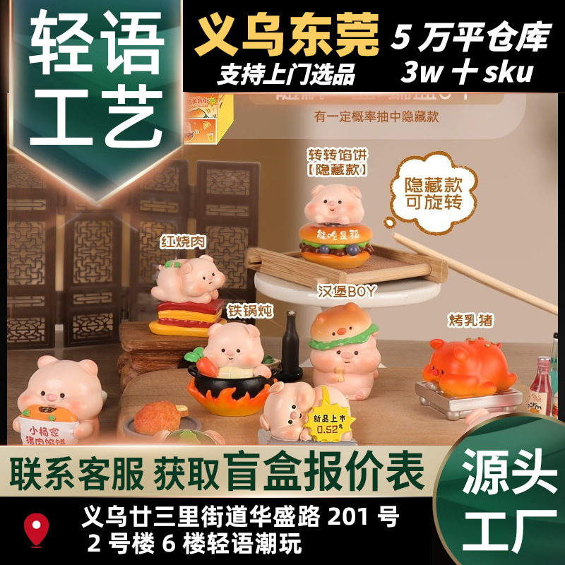 New Piggy Food Street Blind Box Desktop Cute Super Cute Ornaments Exquisite Decorations Wholesale Gifts for Girls