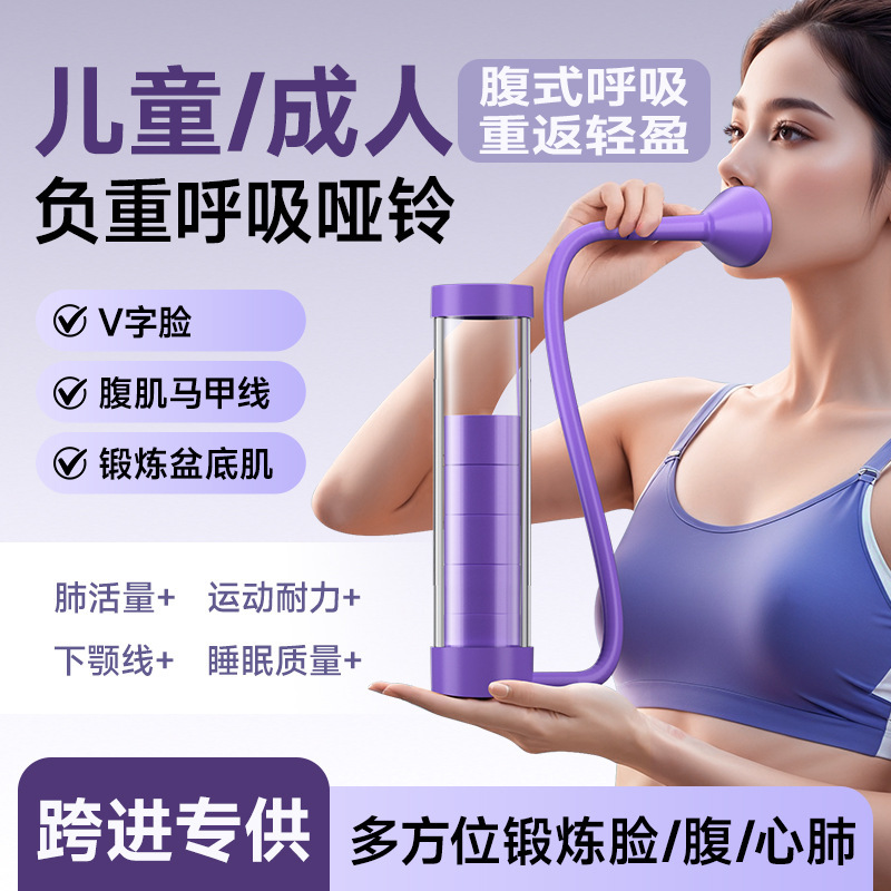 跨境爆品呼吸哑铃 腹式呼吸训练器便携肺活量腹肌马甲线健身器材|undefined
