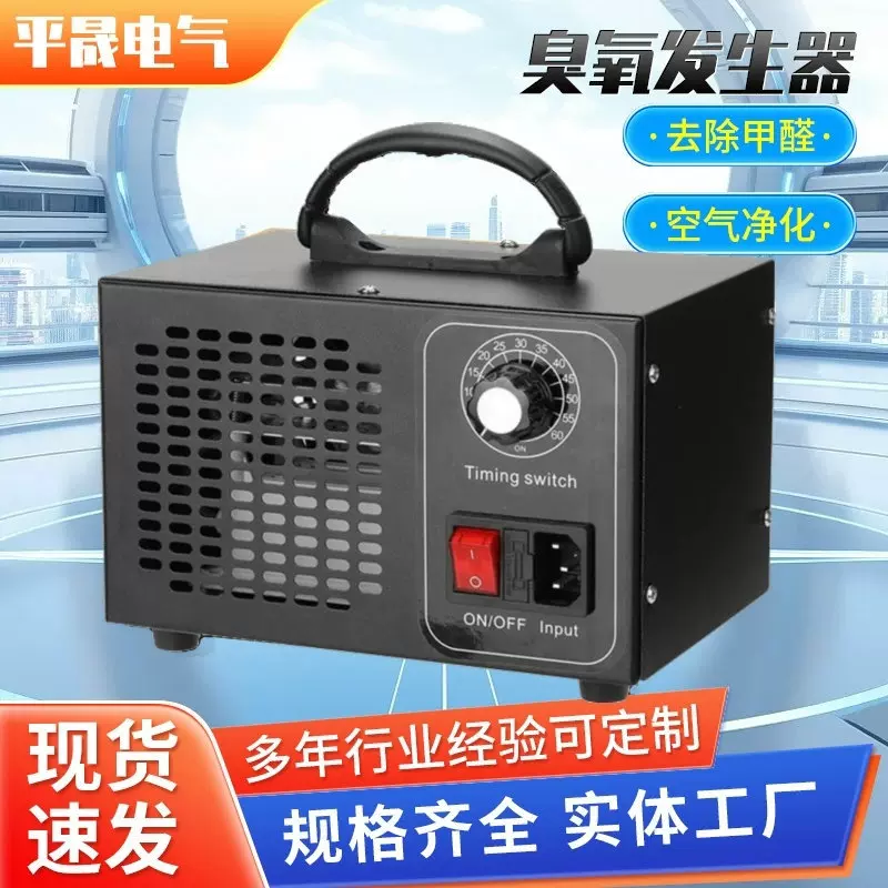 定制臭氧发生器除甲醛空气净化器臭氧消毒机