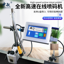 中敏5寸在线式全自动口罩喷码机机智能喷码机食品生产日期