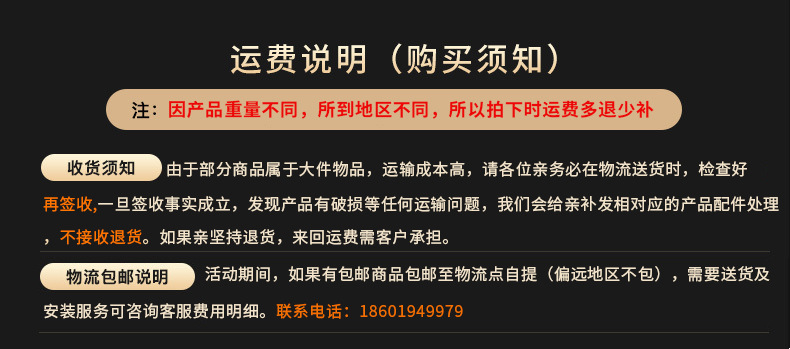 运费说明