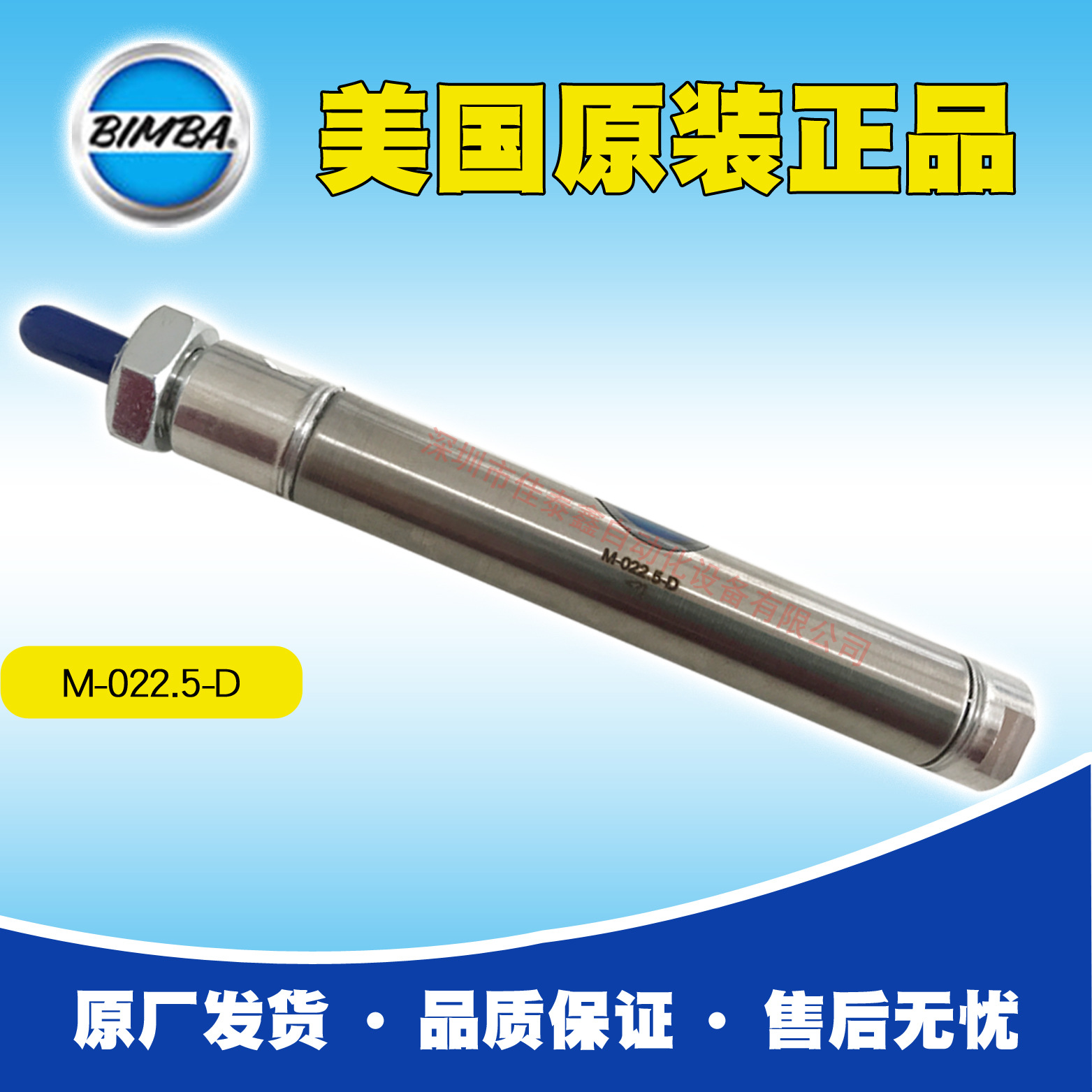 代理美国Bimba气缸 M-022.5-D，原装原厂正品，价优，原厂售后