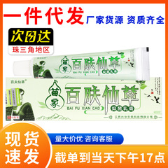 【正規品にご注意ください】百福仙草-百福仙草抗菌クリーム 15g 百福仙草