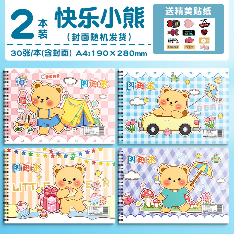 图画本儿童绘画卡通可爱素描图画本A4线圈小学生高颜值幼儿园画本|undefined