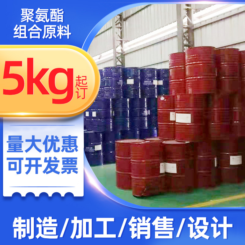 批发聚氨酯缓冲防震包装泡聚氨酯发泡料pu慢回弹聚氨酯组合原料