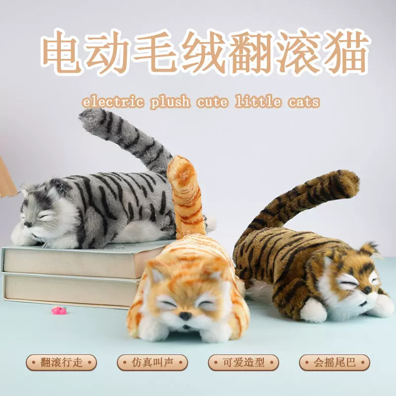 电动毛绒玩具翻滚猫转会动尾巴翻身布绒儿童公仔会叫礼物爆款