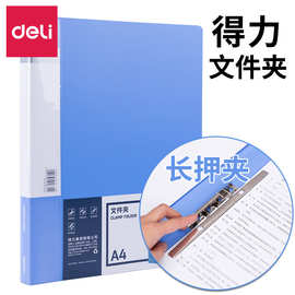 得力5308ES文件夹A4长押夹PP8寸加插袋商务办公文件夹资料册