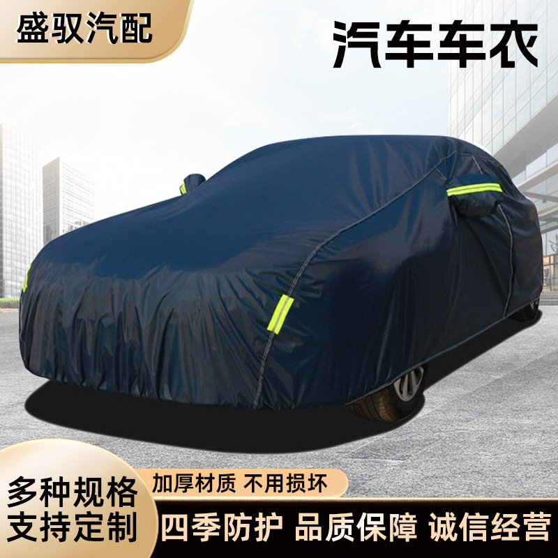 Customized Oxford Cloth Car Cover, Full Cover, Rainproof, Sunproof, Heat-Insulating, Sunshade, Thickened Car Cover
