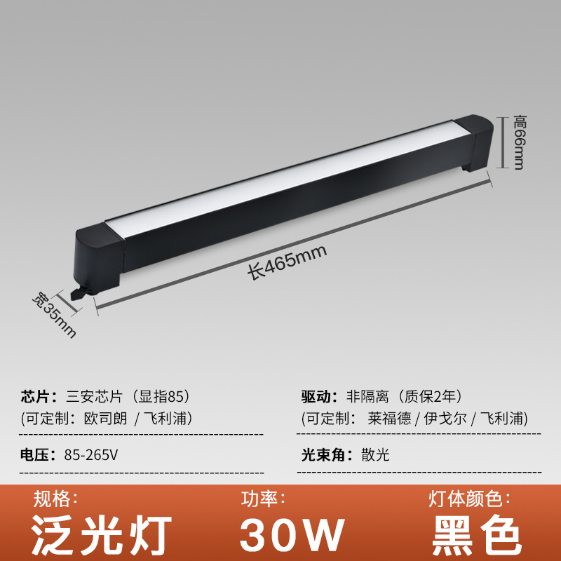 Aluminum lamp body black shell l465mm floodlight 30w