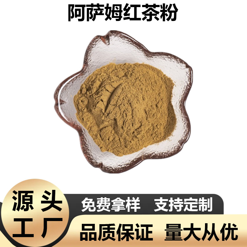 阿萨姆红茶粉 食品级速溶红茶提取物粉1kg起批现货包邮化工原料