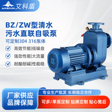 BZ清水自吸泵/ZW污水自吸泵 废液池提升泵直联式卧式自吸离心泵