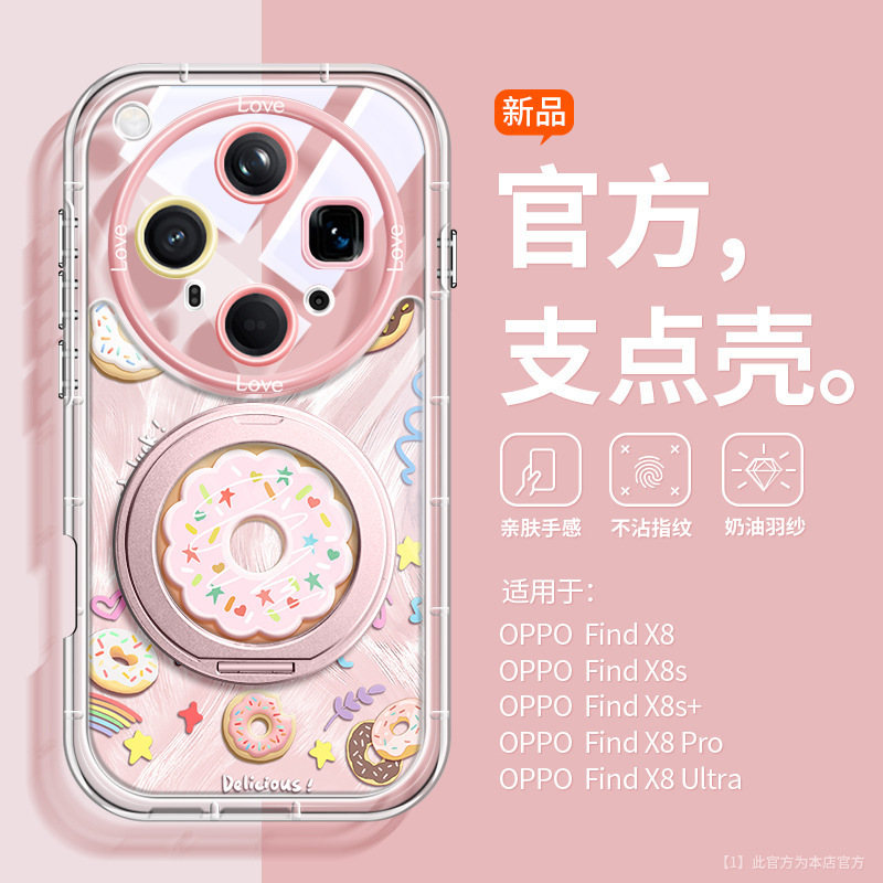 适用oppofindx8ultra手机壳新款甜甜圈x8s+可爱网红x8pro支架壳|undefined