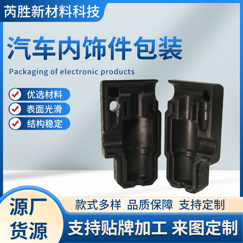 汽车内饰件包装盒EPP泡沫泡棉缓冲防震抗压内饰包装盒各种规格