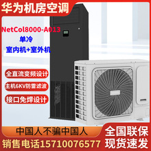 ��Ϊ�յ�NetCol8000-A013U40E0����NetCol8000-A013U4WE0���º�ʪ