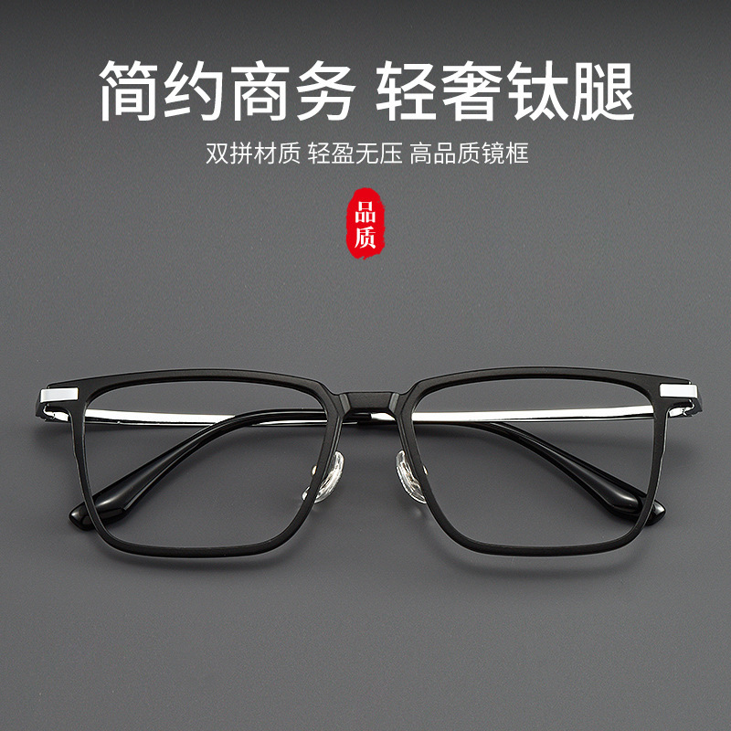 2024新款鋁鎂純鈦近視眼鏡框男防藍光商務方框可配度數休閒眼鏡架