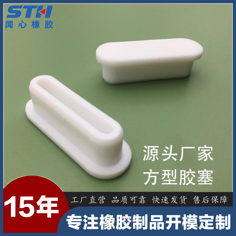 现货供应硅胶方型塞 洗脸盆堵孔塞 浴盆硅胶塞 洗脸池硅胶塞子